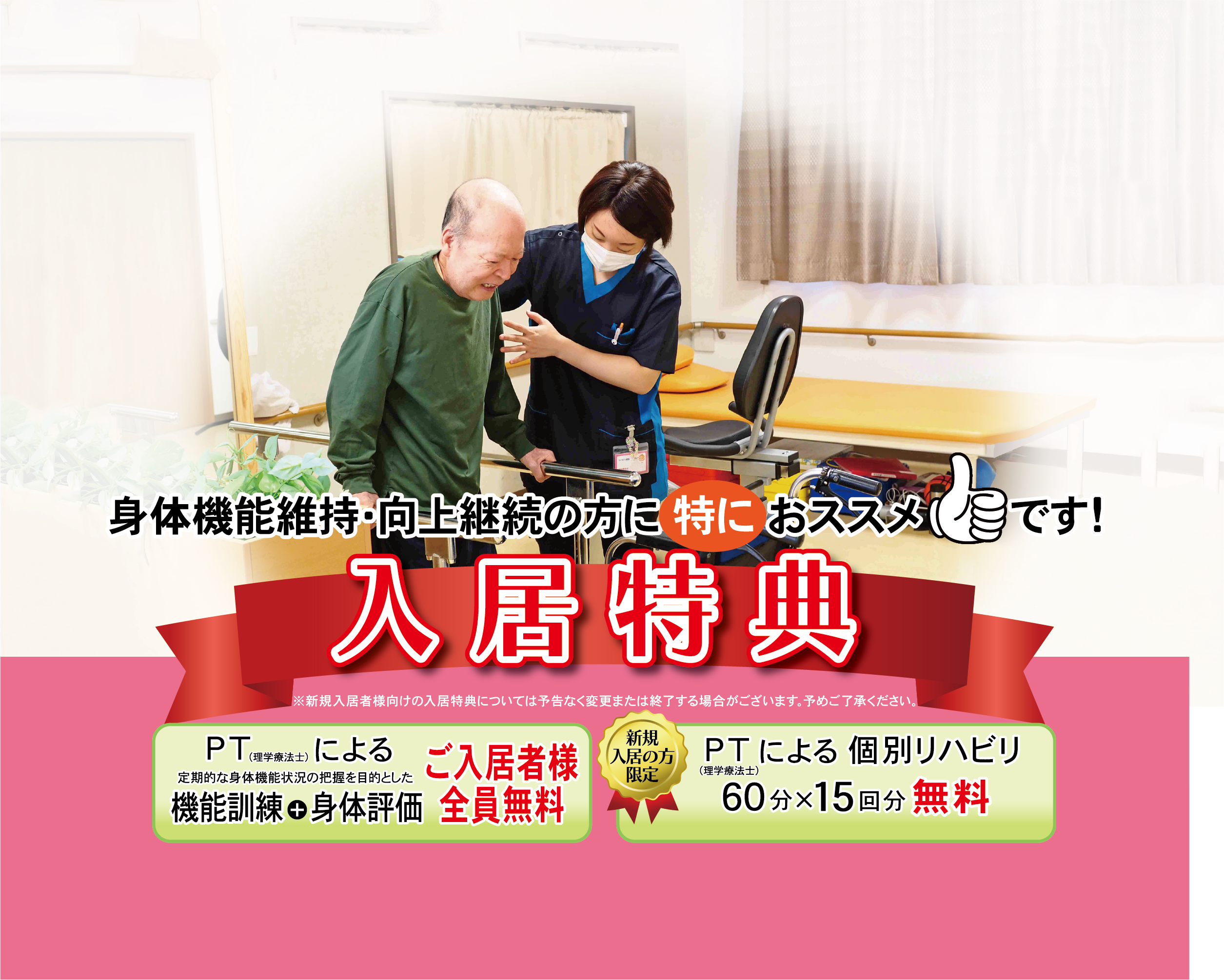 新規入居者様限定の入居特典