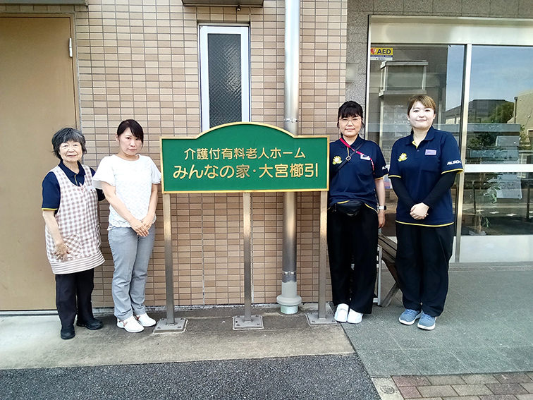 みんなの家・大宮櫛引スタッフ紹介